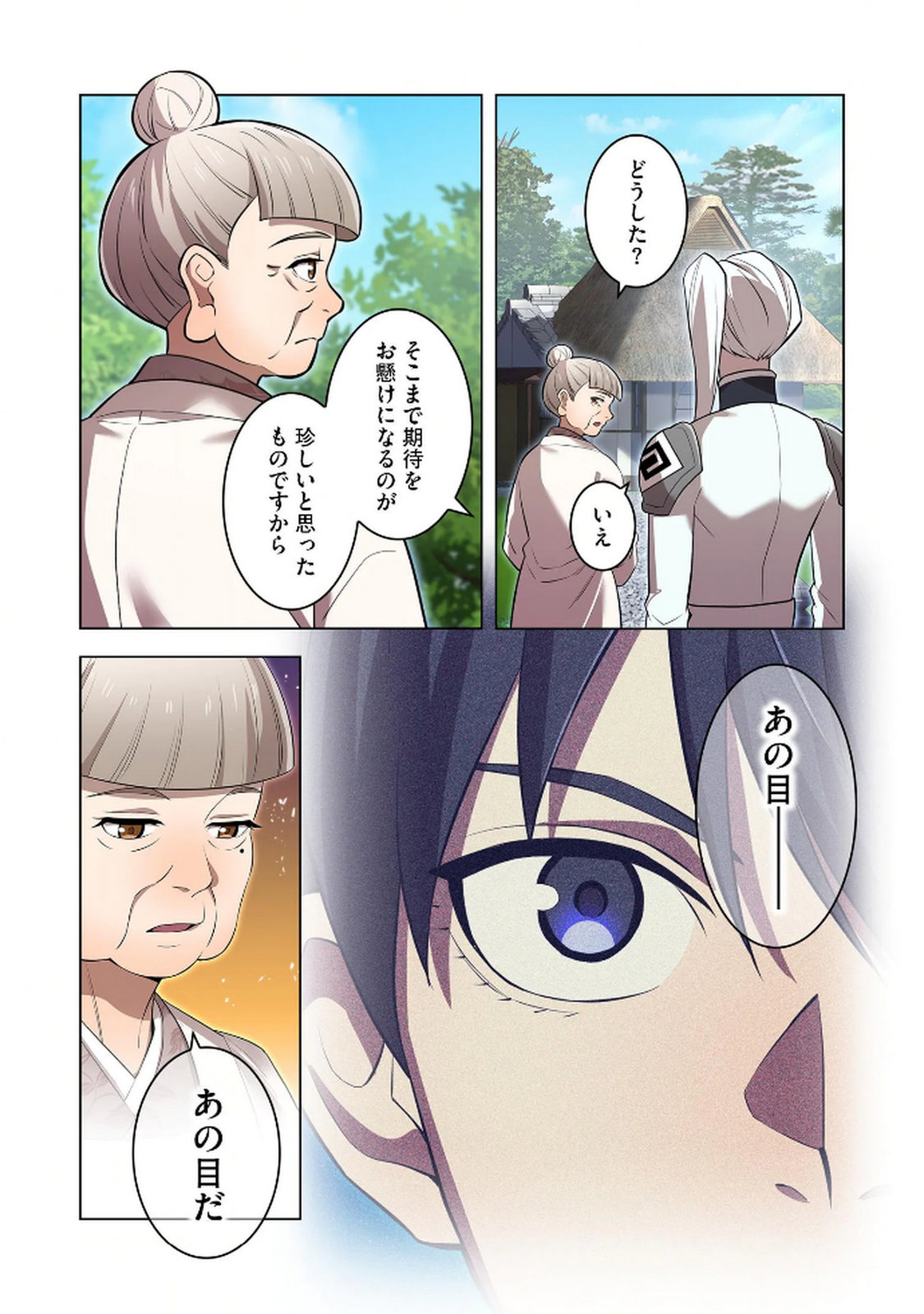 Ore dake Saikyou Chouetsusha Chapter 33 16ページ