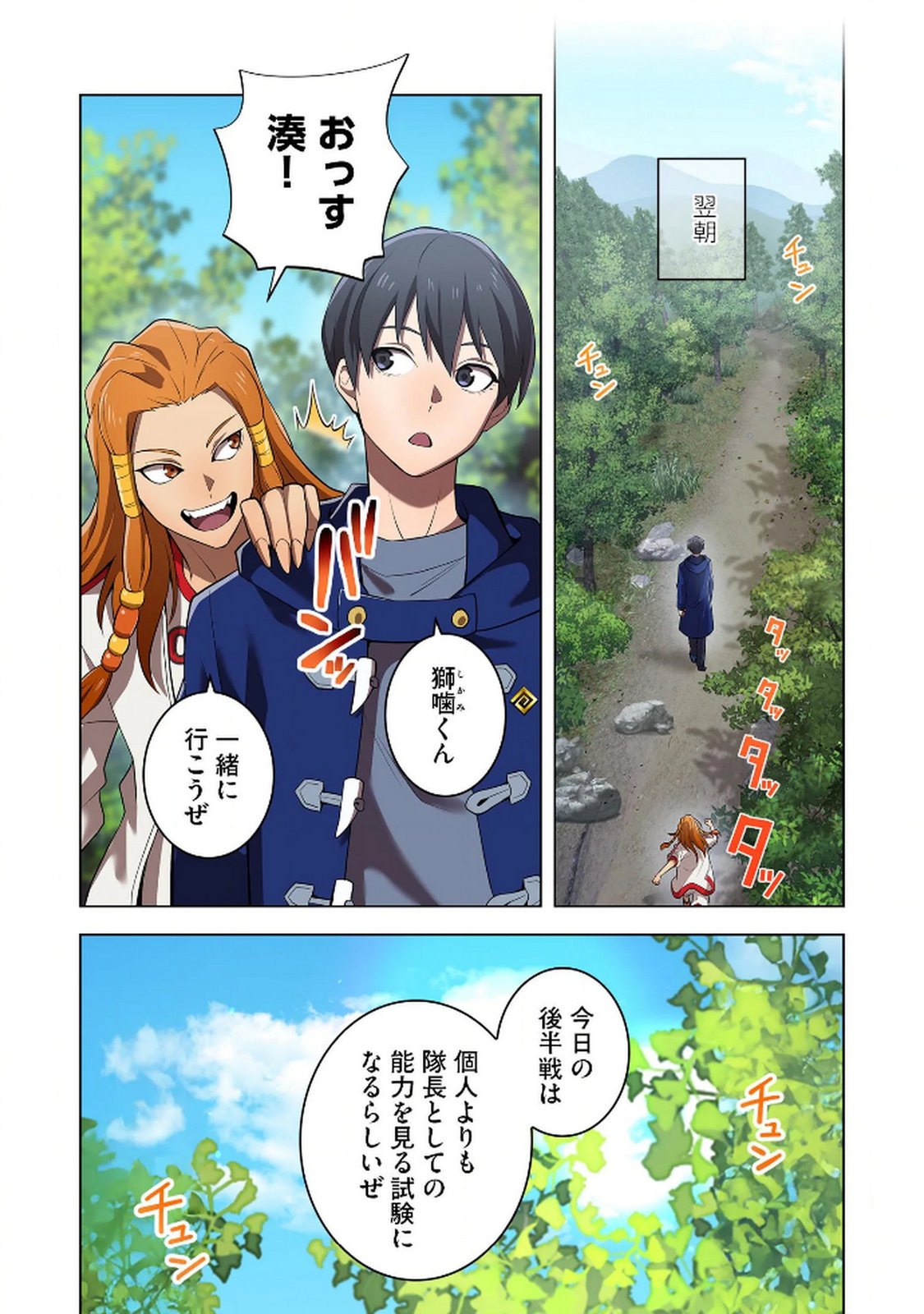 Ore dake Saikyou Chouetsusha Chapter 33 17ページ