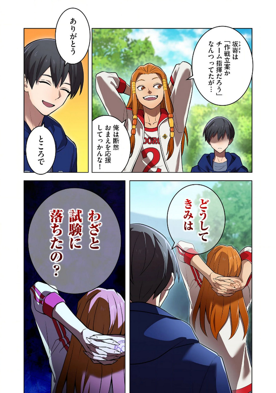 Ore dake Saikyou Chouetsusha Chapter 33 18ページ