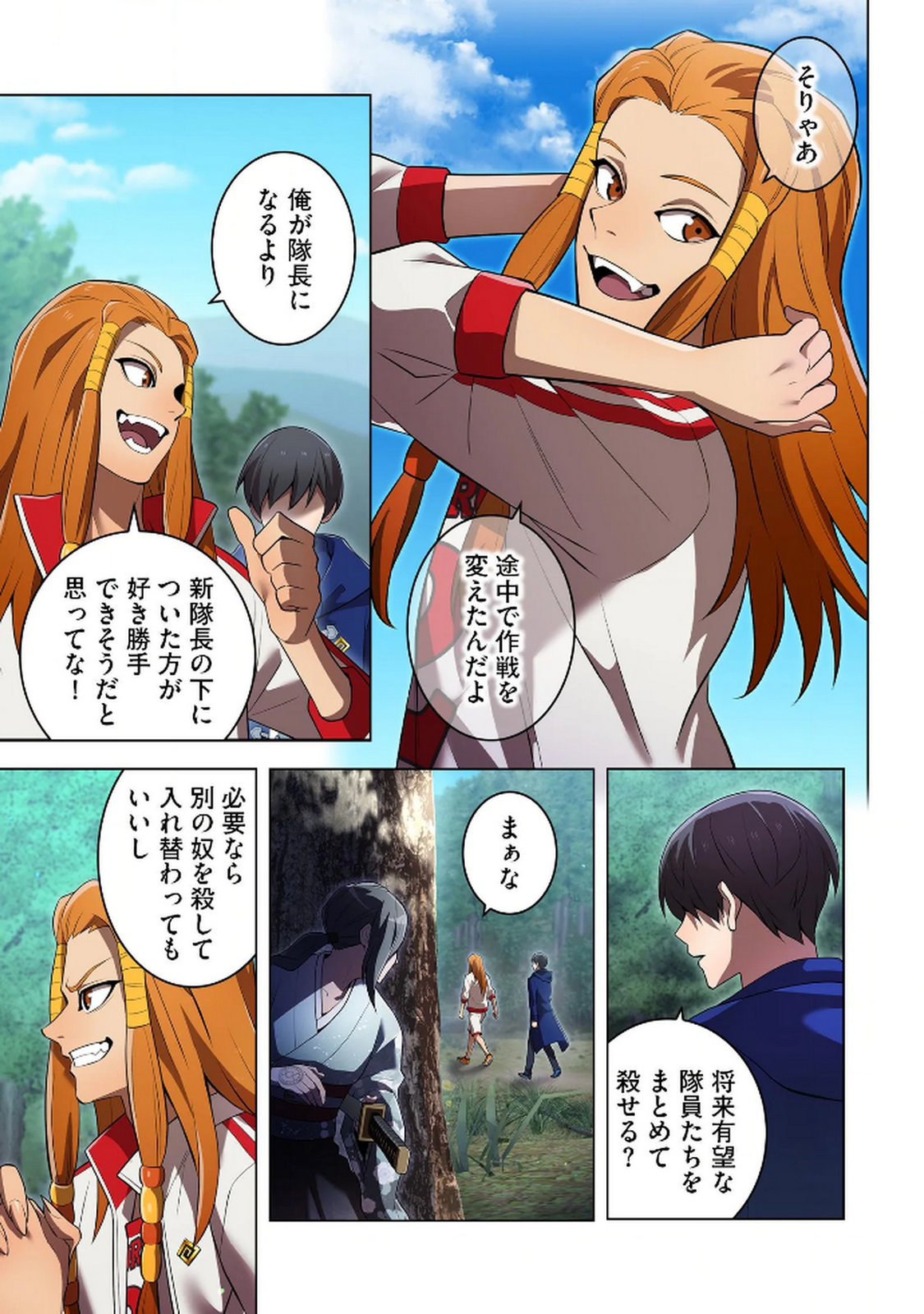 Ore dake Saikyou Chouetsusha Chapter 33 19ページ