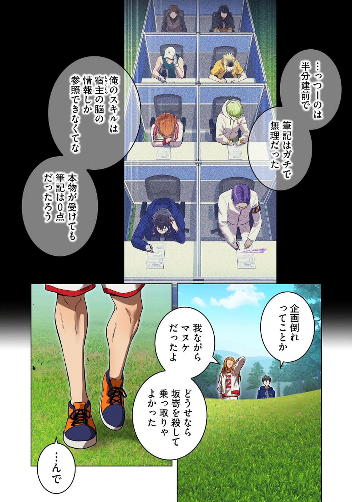 Ore dake Saikyou Chouetsusha Chapter 33 20ページ