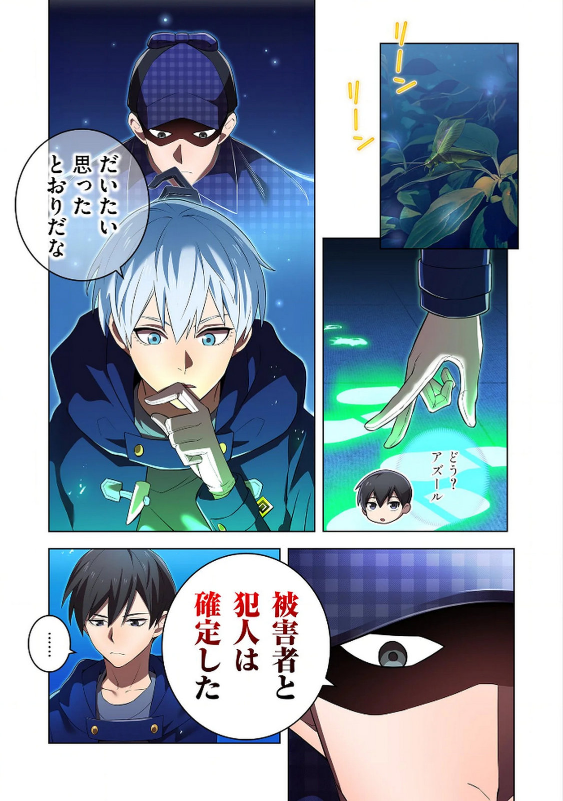 Ore dake Saikyou Chouetsusha Chapter 33 3ページ