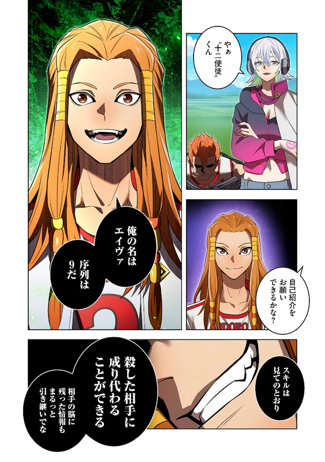 Ore dake Saikyou Chouetsusha Chapter 33 22ページ