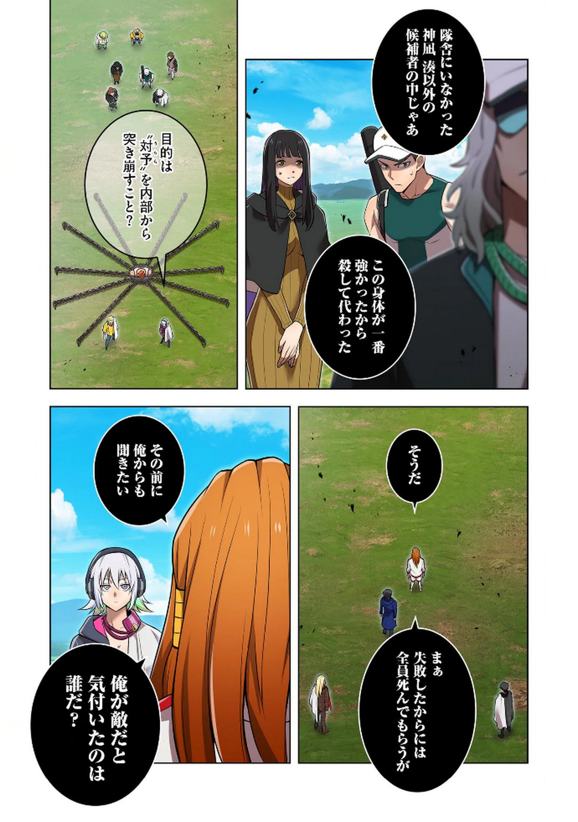 Ore dake Saikyou Chouetsusha Chapter 33 23ページ