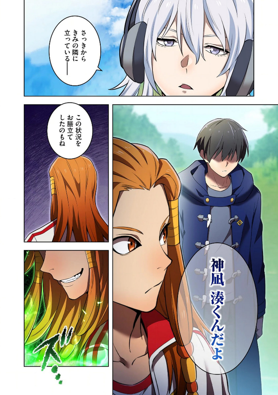 Ore dake Saikyou Chouetsusha Chapter 33 24ページ