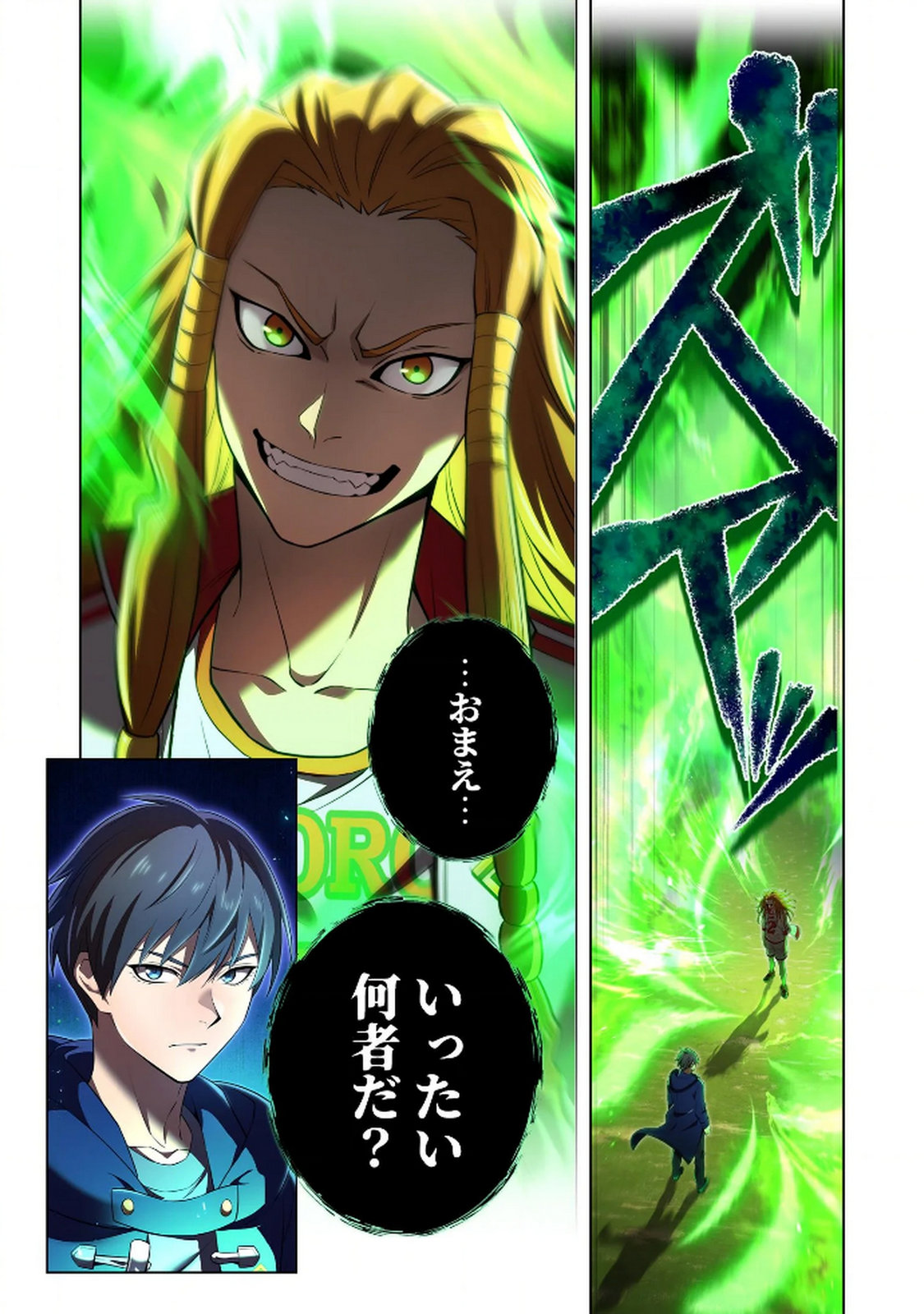 Ore dake Saikyou Chouetsusha Chapter 33 25ページ