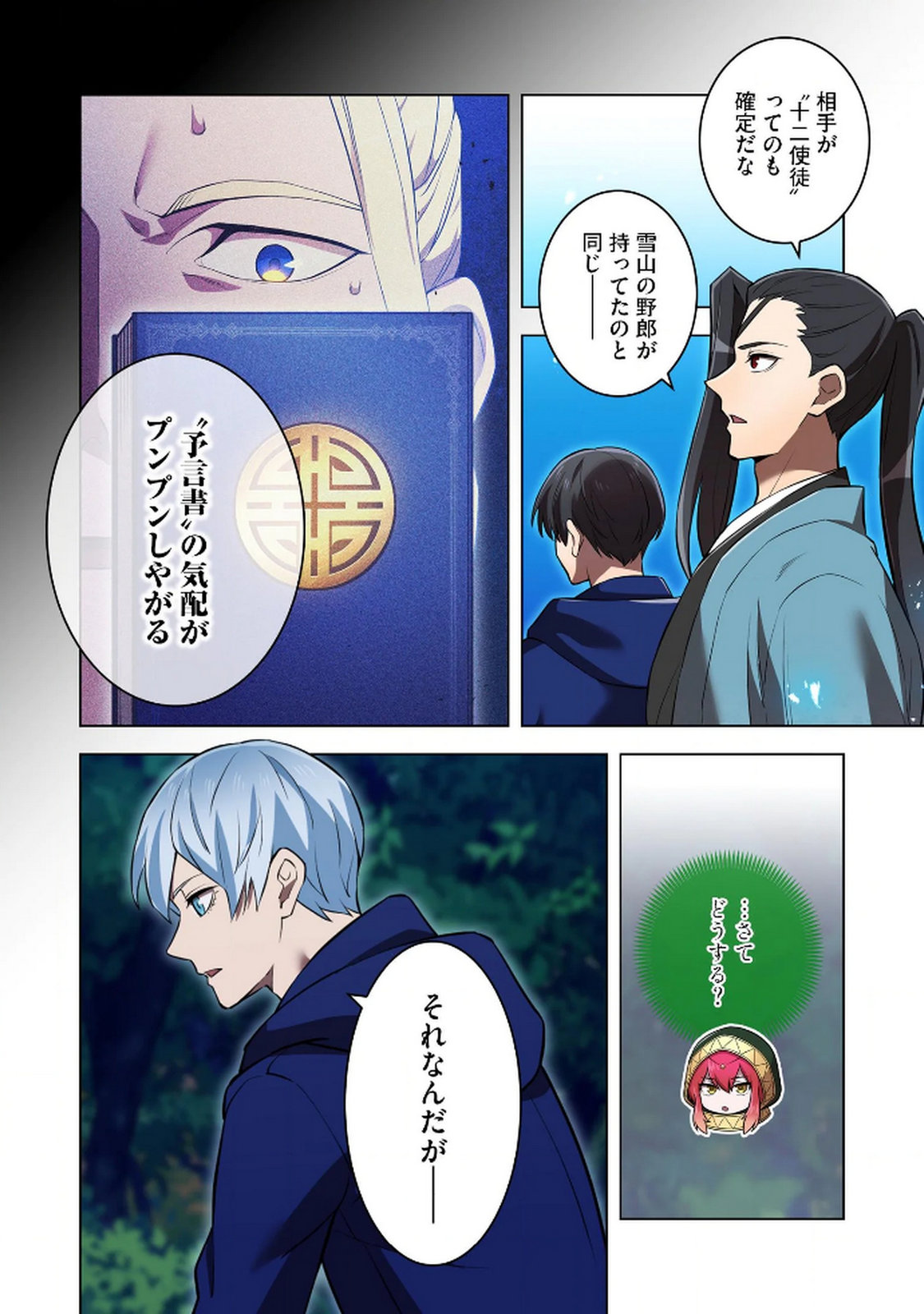 Ore dake Saikyou Chouetsusha Chapter 33 4ページ