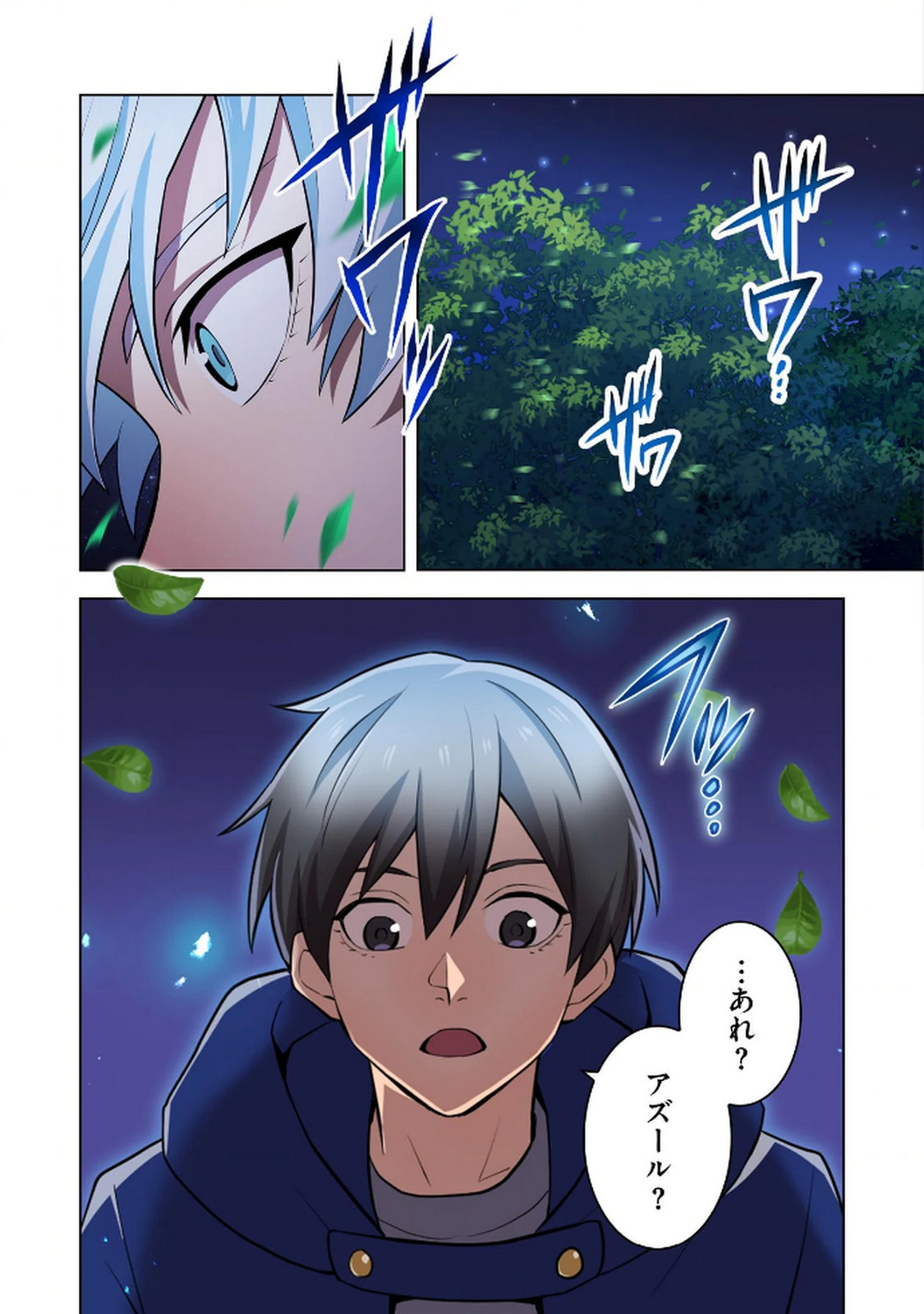 Ore dake Saikyou Chouetsusha Chapter 33 5ページ