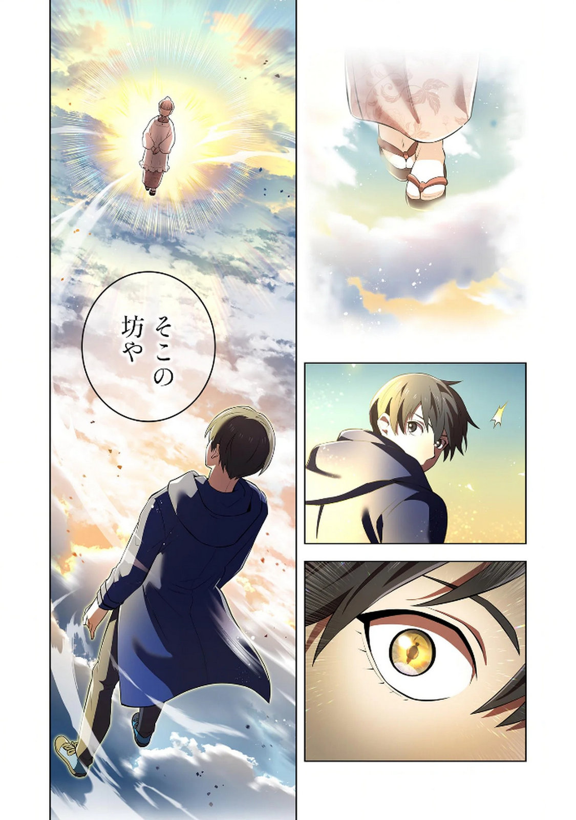Ore dake Saikyou Chouetsusha Chapter 33 6ページ