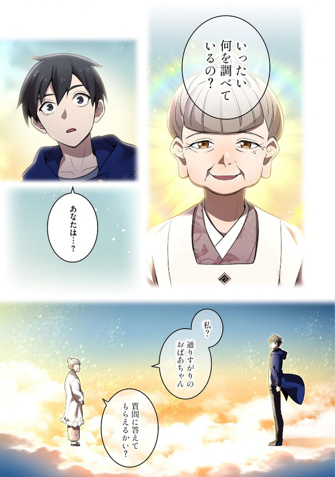 Ore dake Saikyou Chouetsusha Chapter 33 7ページ