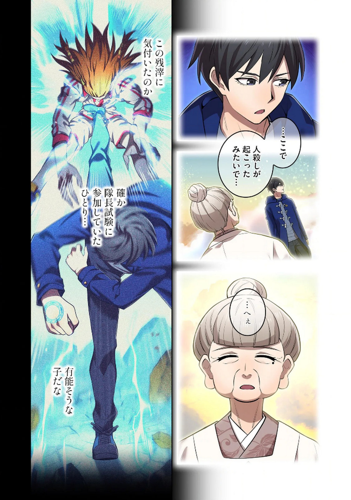 Ore dake Saikyou Chouetsusha Chapter 33 8ページ