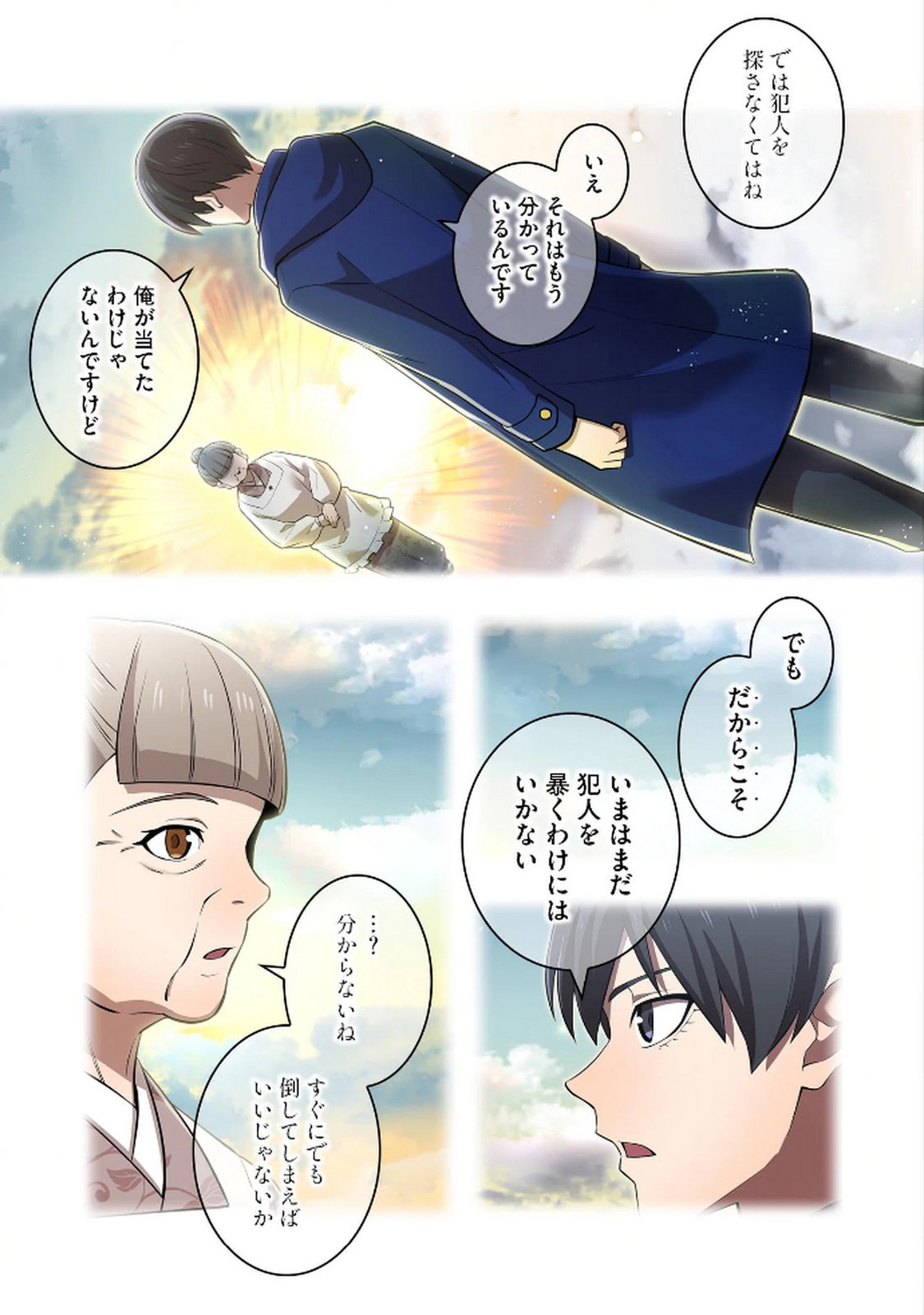 Ore dake Saikyou Chouetsusha Chapter 33 9ページ