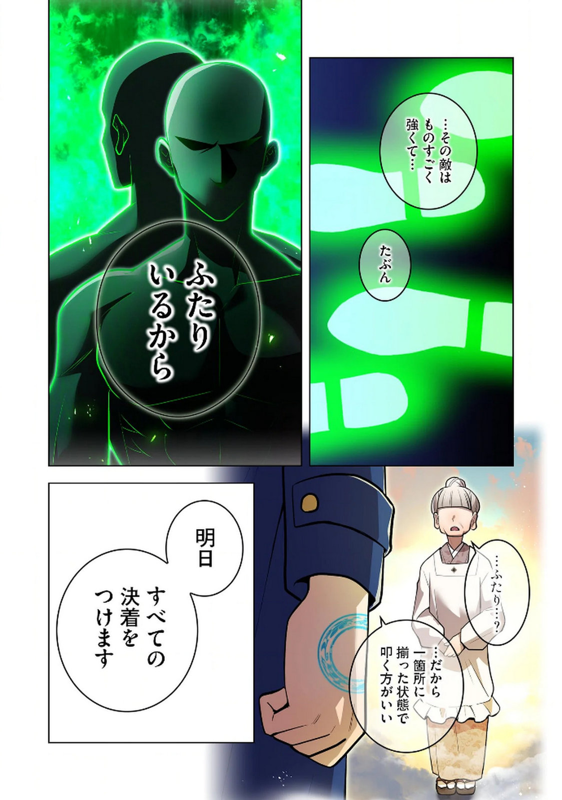 Ore dake Saikyou Chouetsusha Chapter 33 10ページ