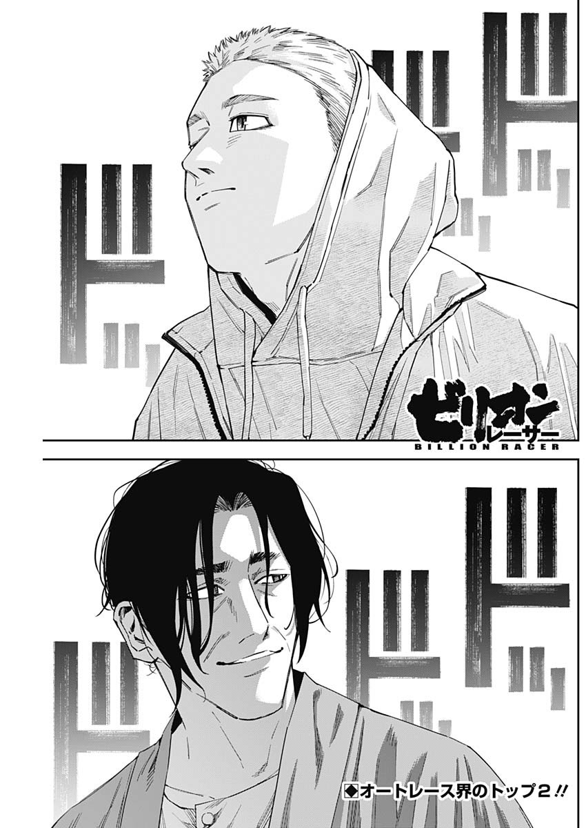 Billion Racer Chapter 24 1ページ