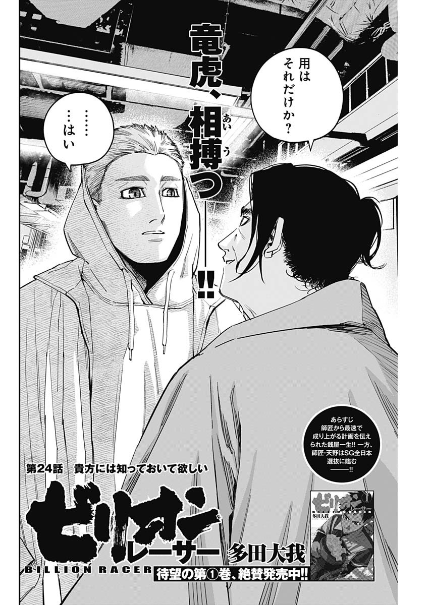 Billion Racer Chapter 24 2ページ