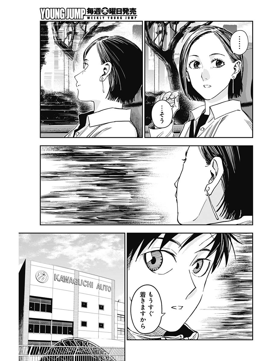 Billion Racer Chapter 24 11ページ