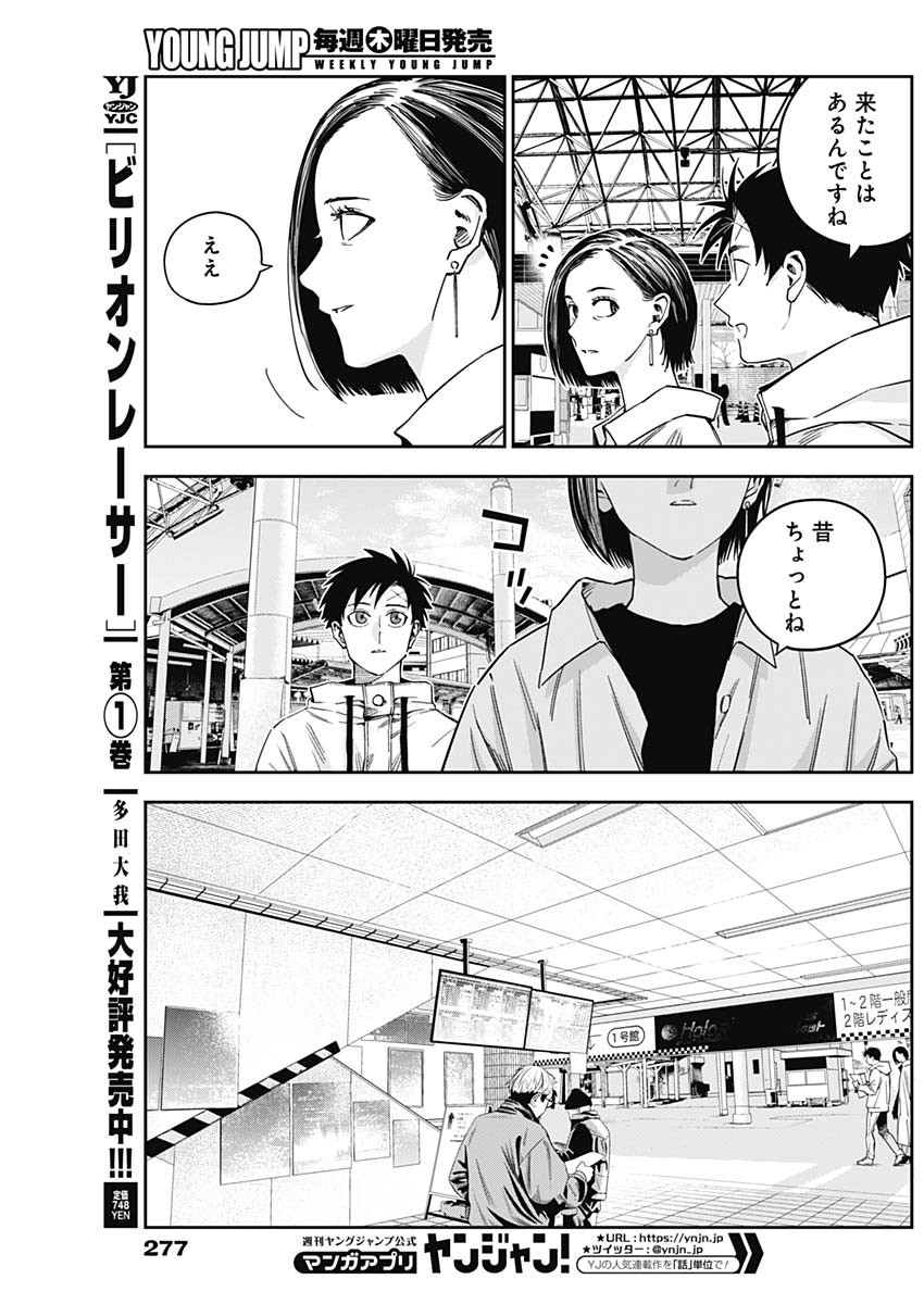 Billion Racer Chapter 24 13ページ