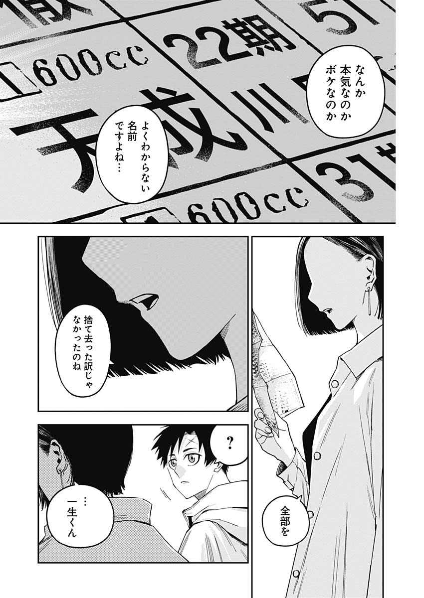 Billion Racer Chapter 24 16ページ