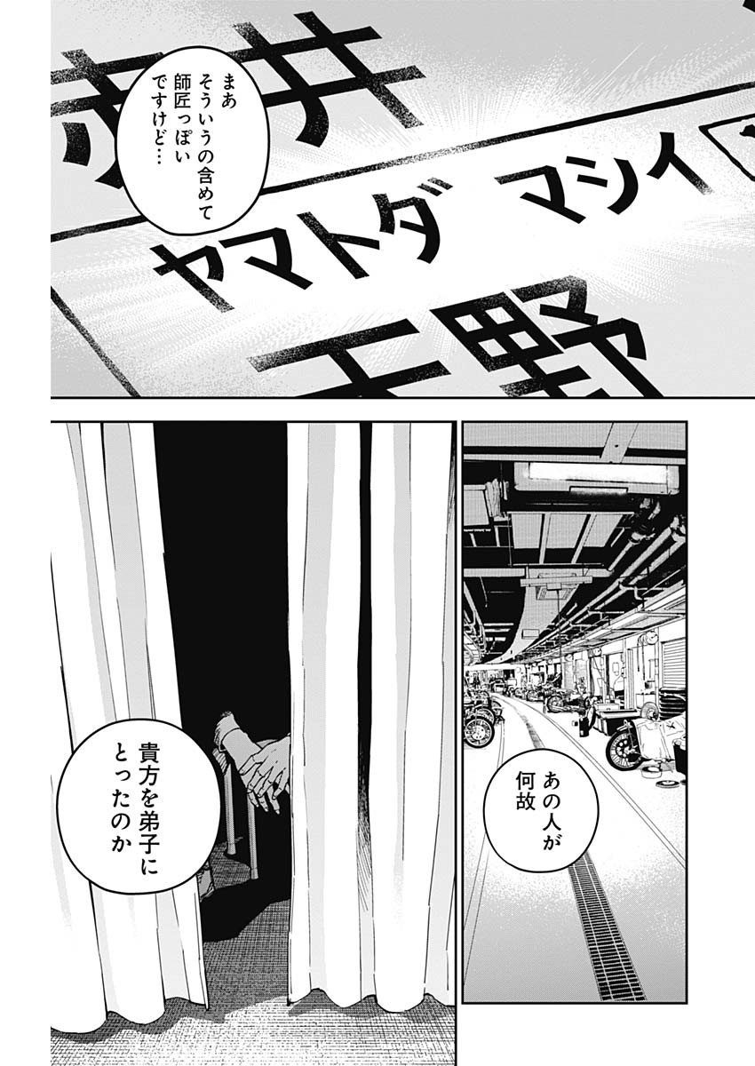 Billion Racer Chapter 24 17ページ