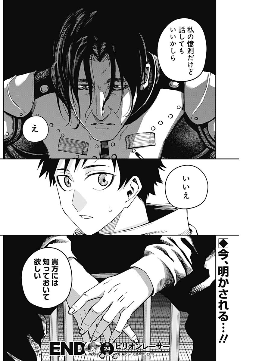 Billion Racer Chapter 24 18ページ