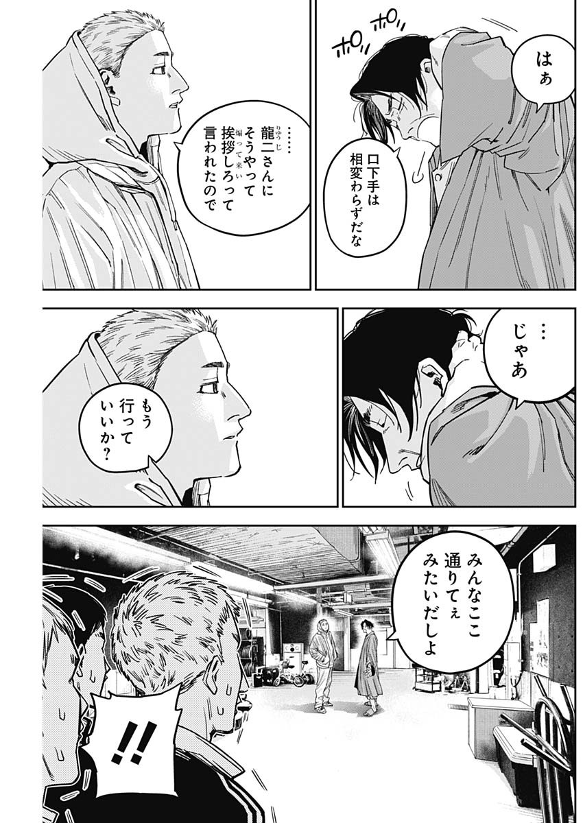 Billion Racer Chapter 24 3ページ