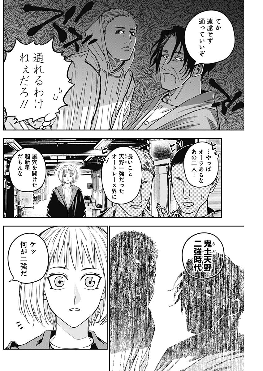 Billion Racer Chapter 24 4ページ