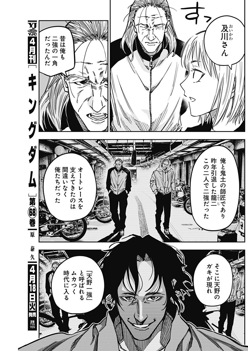Billion Racer Chapter 24 5ページ