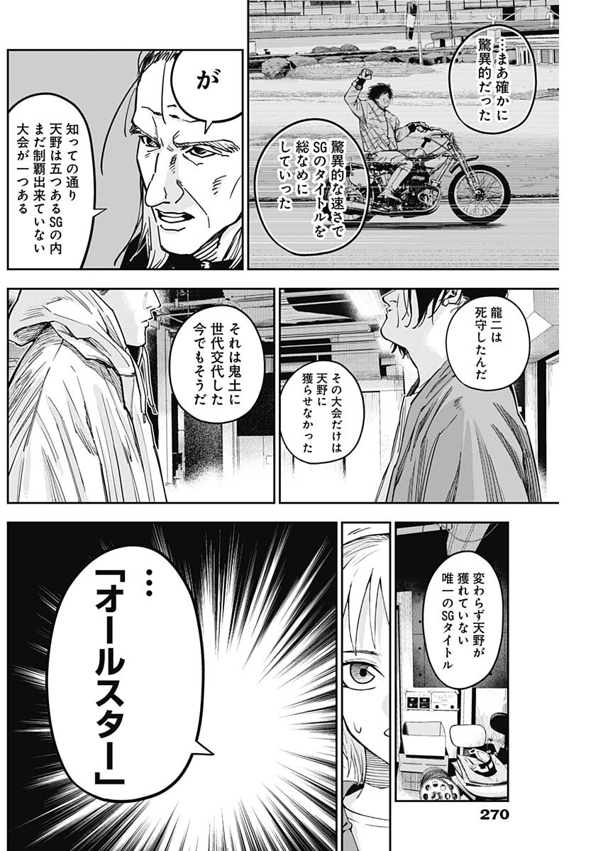 Billion Racer Chapter 24 6ページ