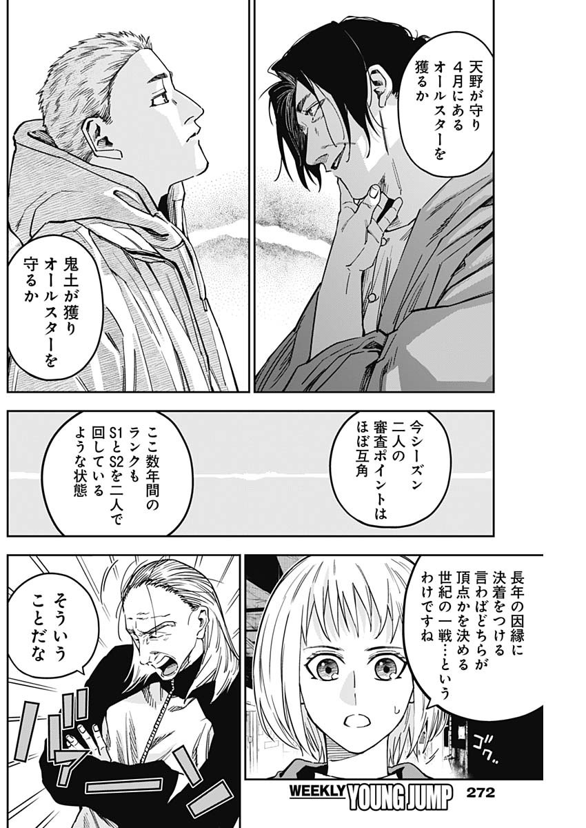 Billion Racer Chapter 24 8ページ
