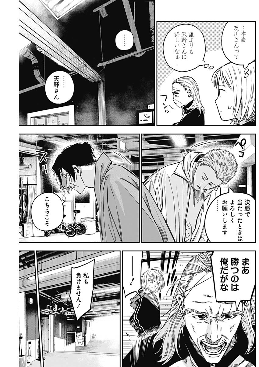 Billion Racer Chapter 24 9ページ