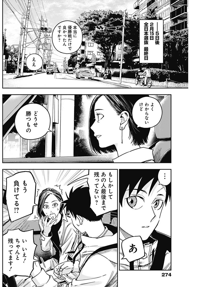Billion Racer Chapter 24 10ページ