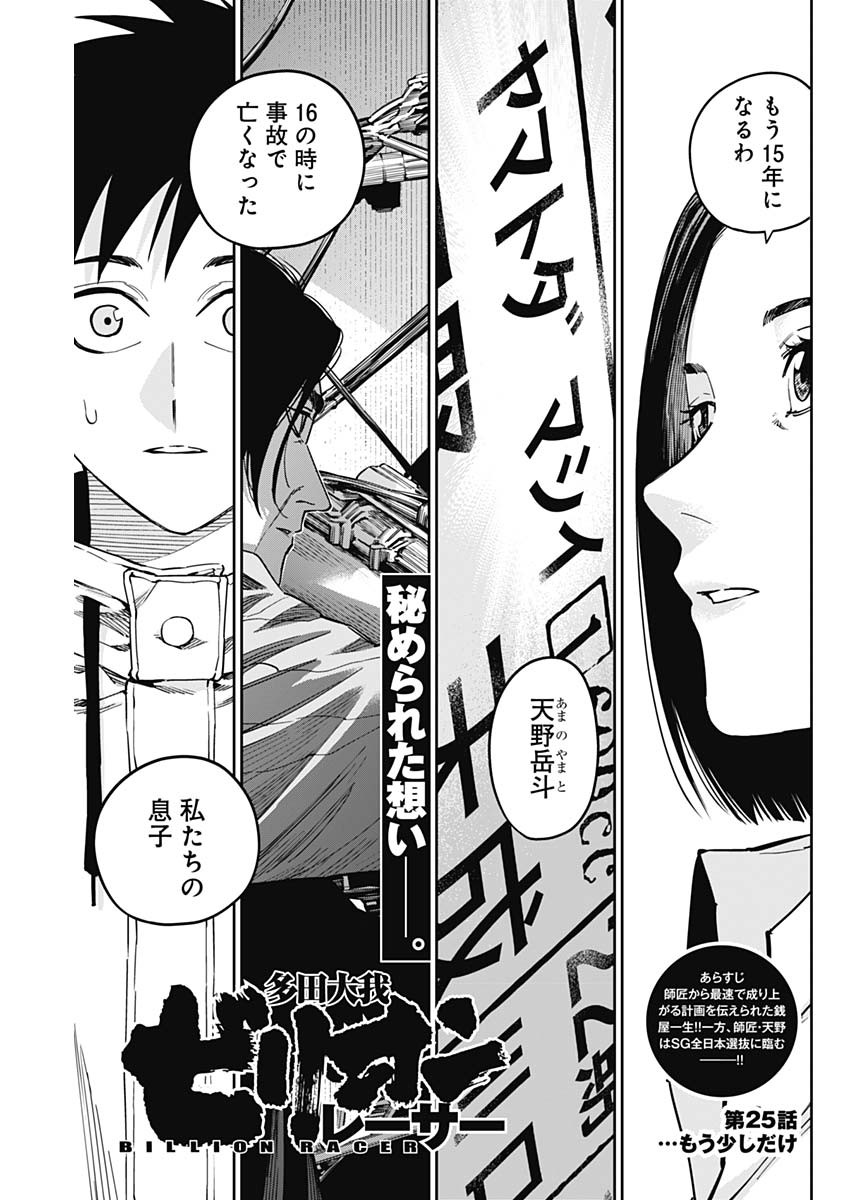 Billion Racer Chapter 25 1ページ