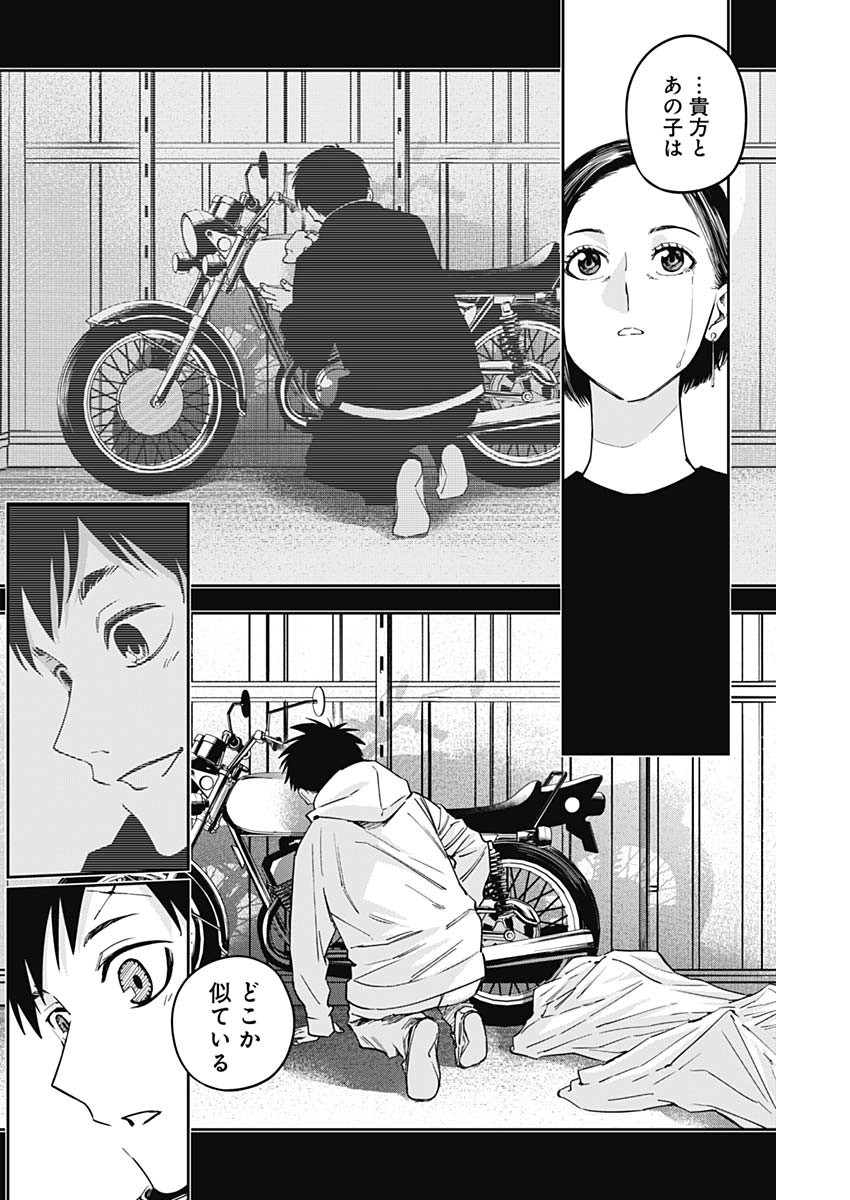 Billion Racer Chapter 25 2ページ