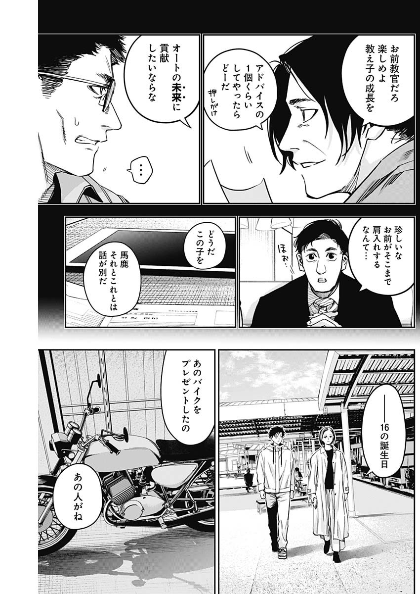 Billion Racer Chapter 25 11ページ