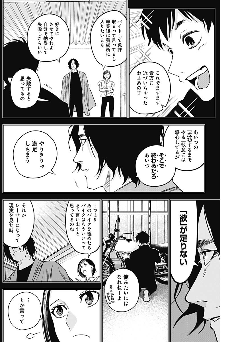 Billion Racer Chapter 25 12ページ