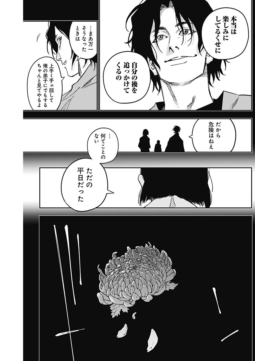 Billion Racer Chapter 25 13ページ