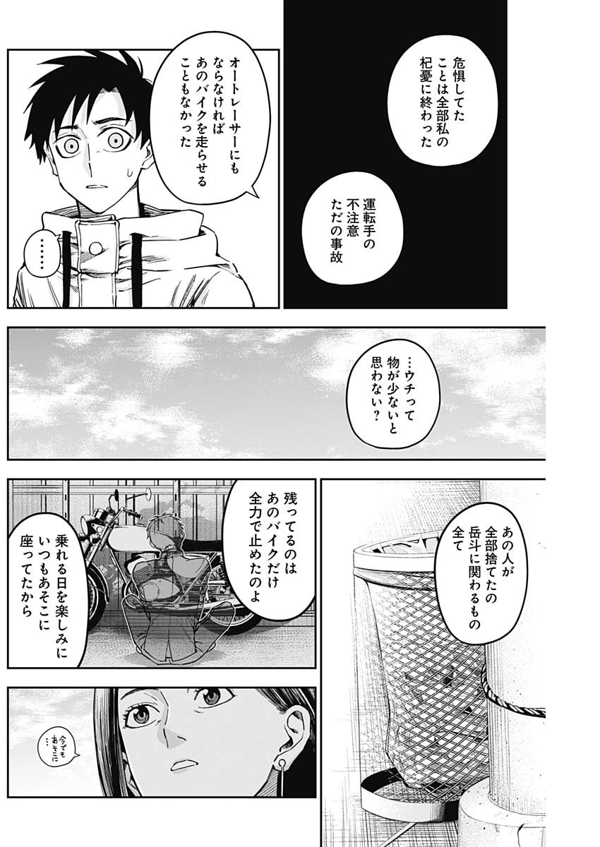 Billion Racer Chapter 25 14ページ