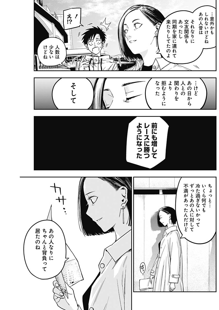 Billion Racer Chapter 25 15ページ