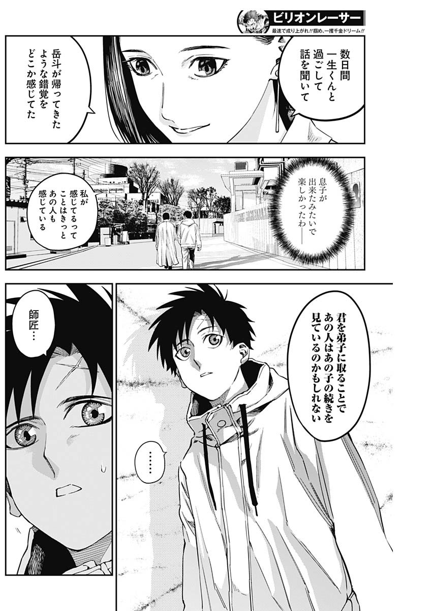 Billion Racer Chapter 25 16ページ