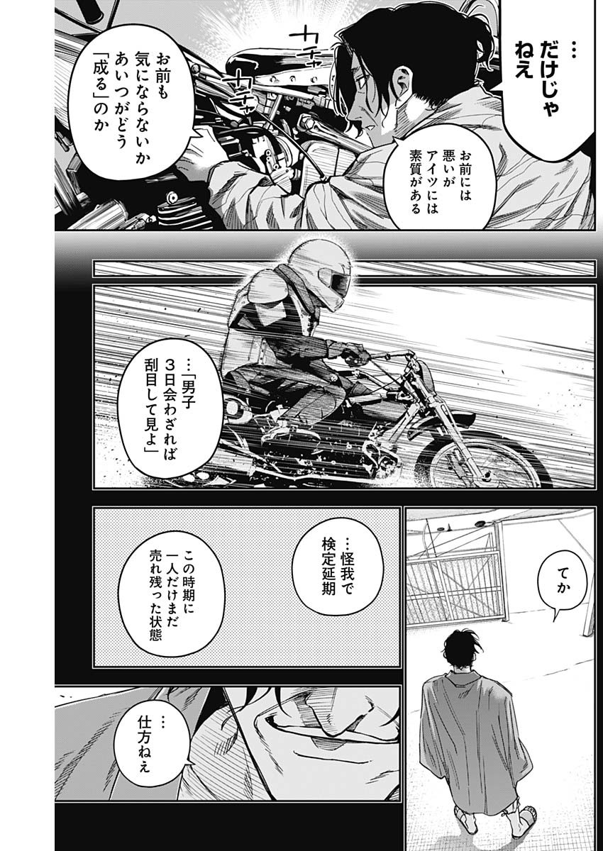 Billion Racer Chapter 25 17ページ