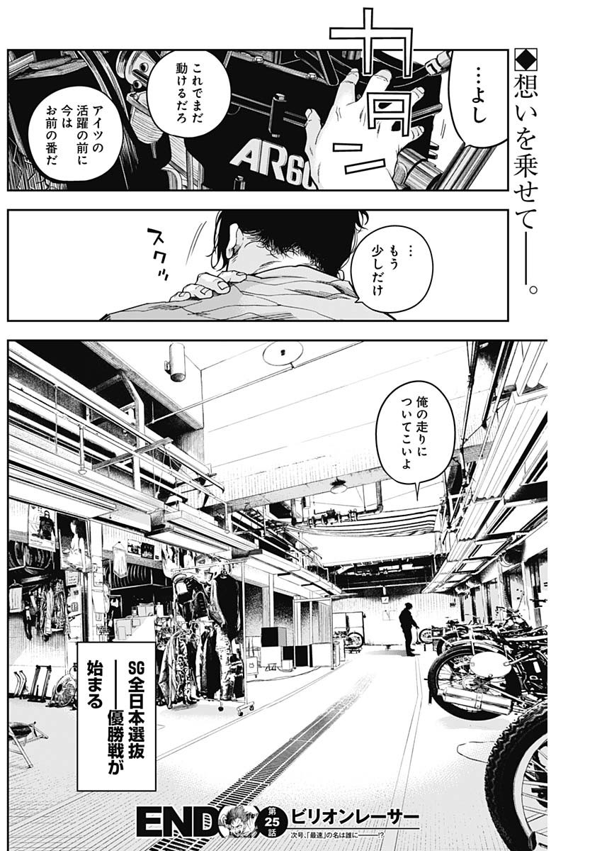 Billion Racer Chapter 25 18ページ