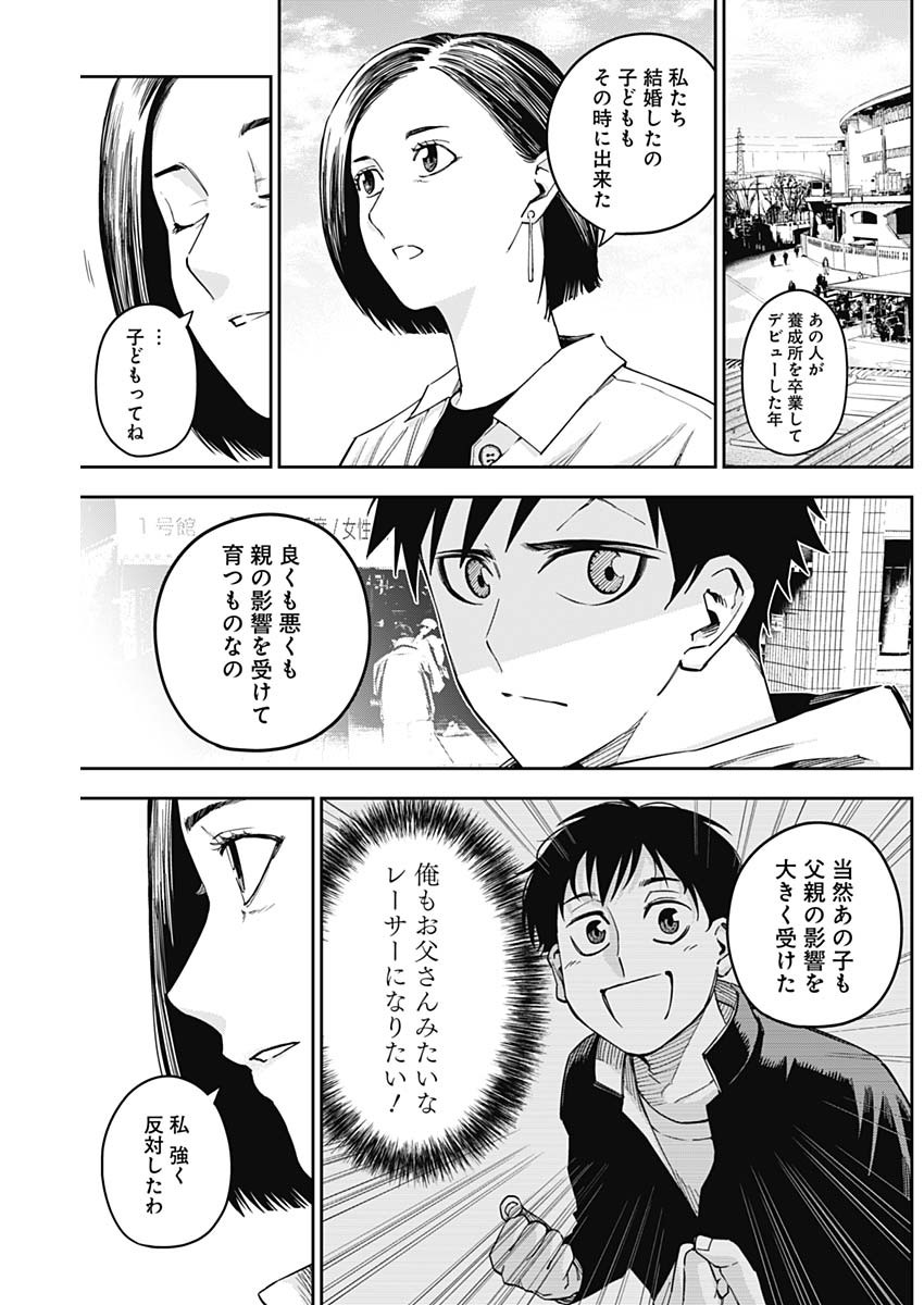 Billion Racer Chapter 25 3ページ