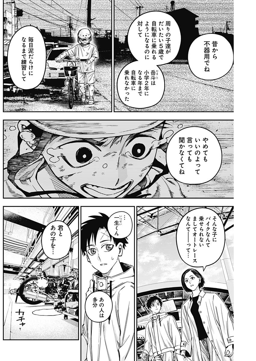 Billion Racer Chapter 25 4ページ