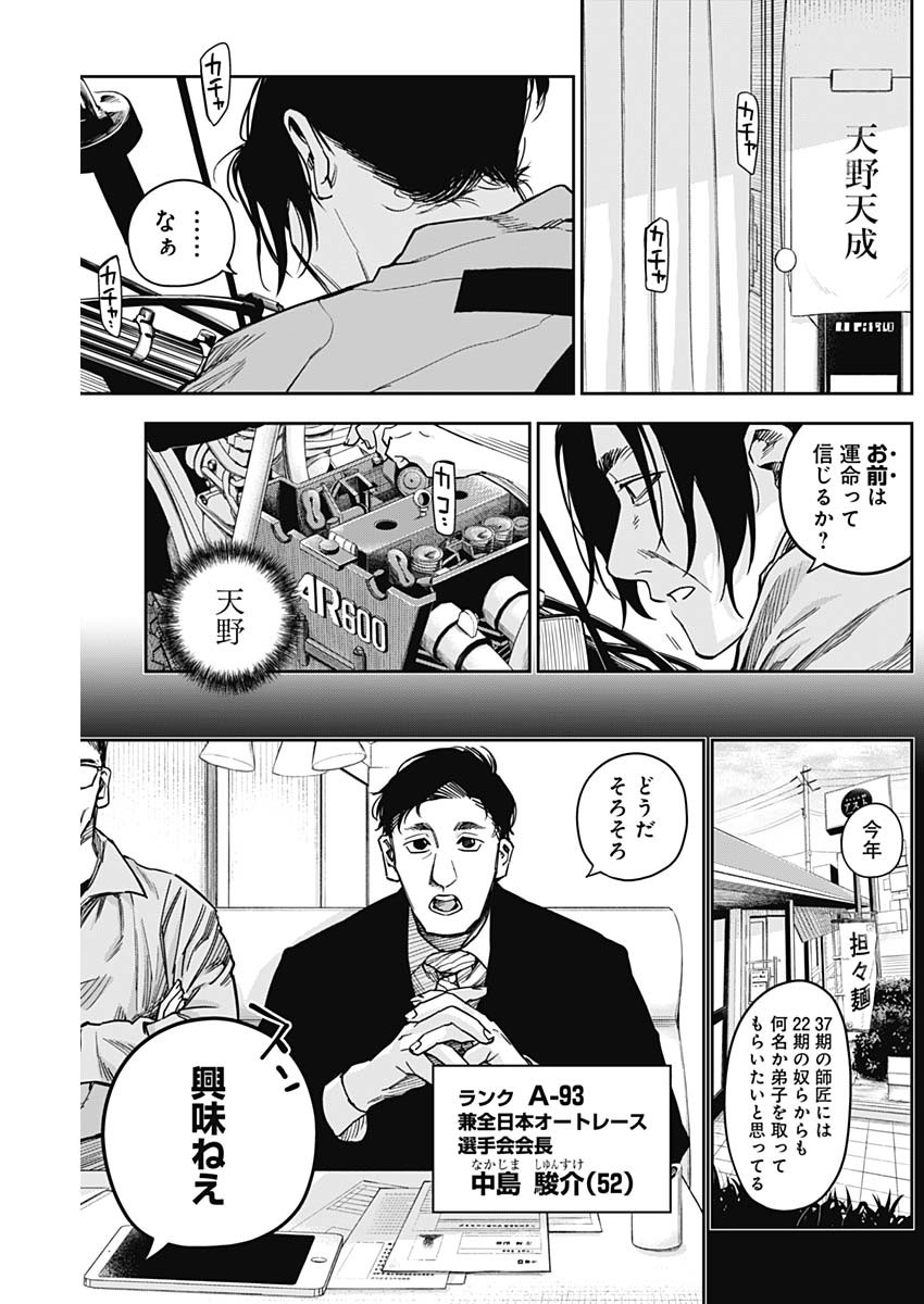 Billion Racer Chapter 25 5ページ