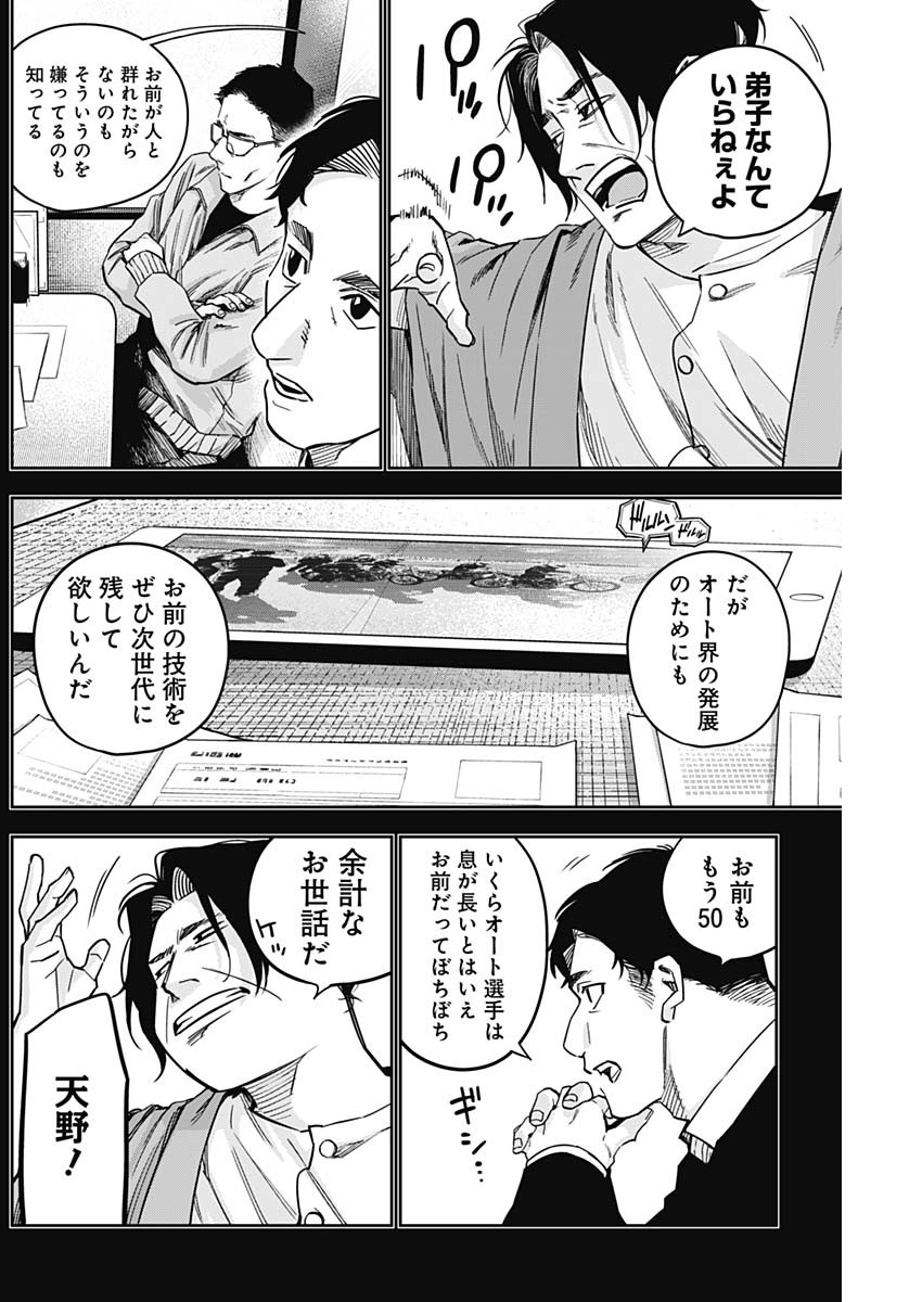 Billion Racer Chapter 25 6ページ