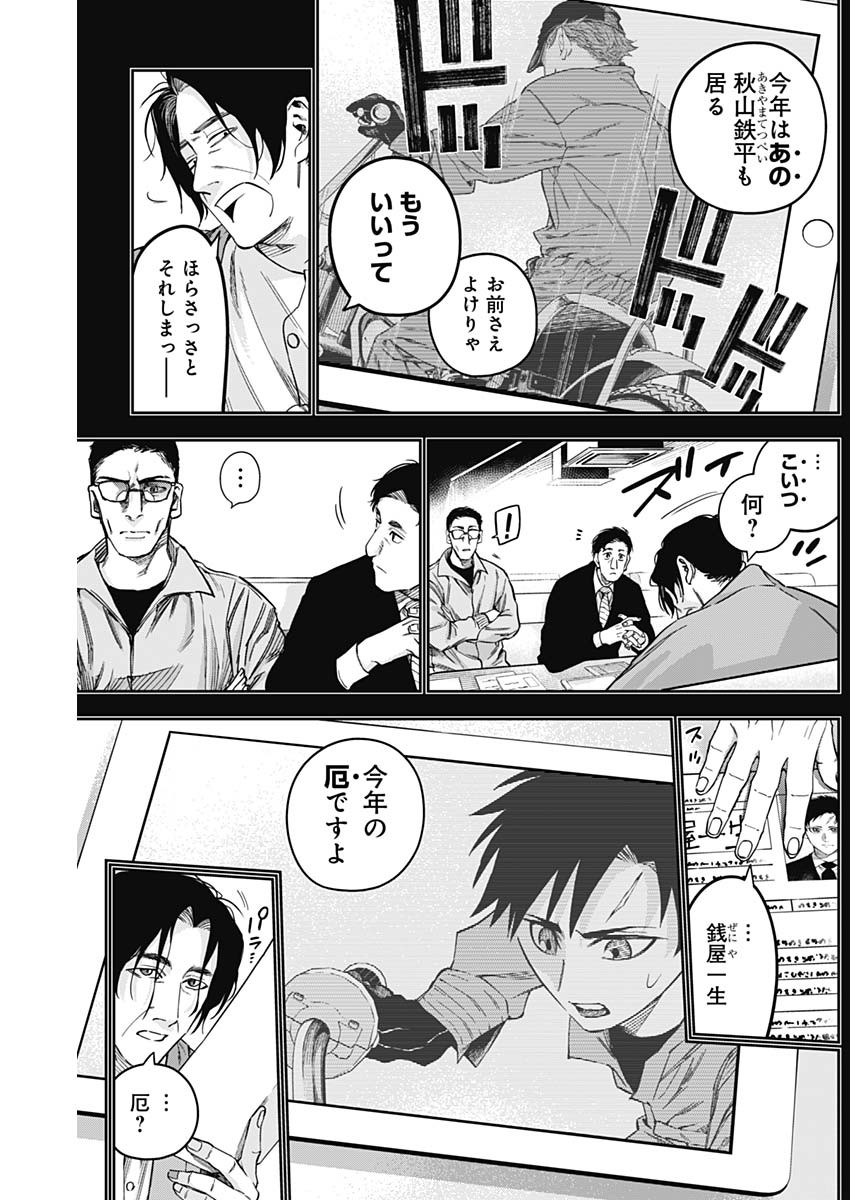 Billion Racer Chapter 25 7ページ