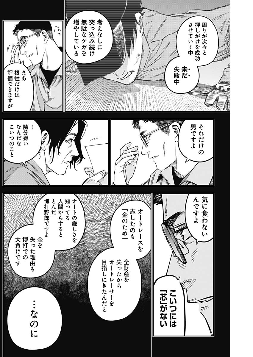 Billion Racer Chapter 25 8ページ