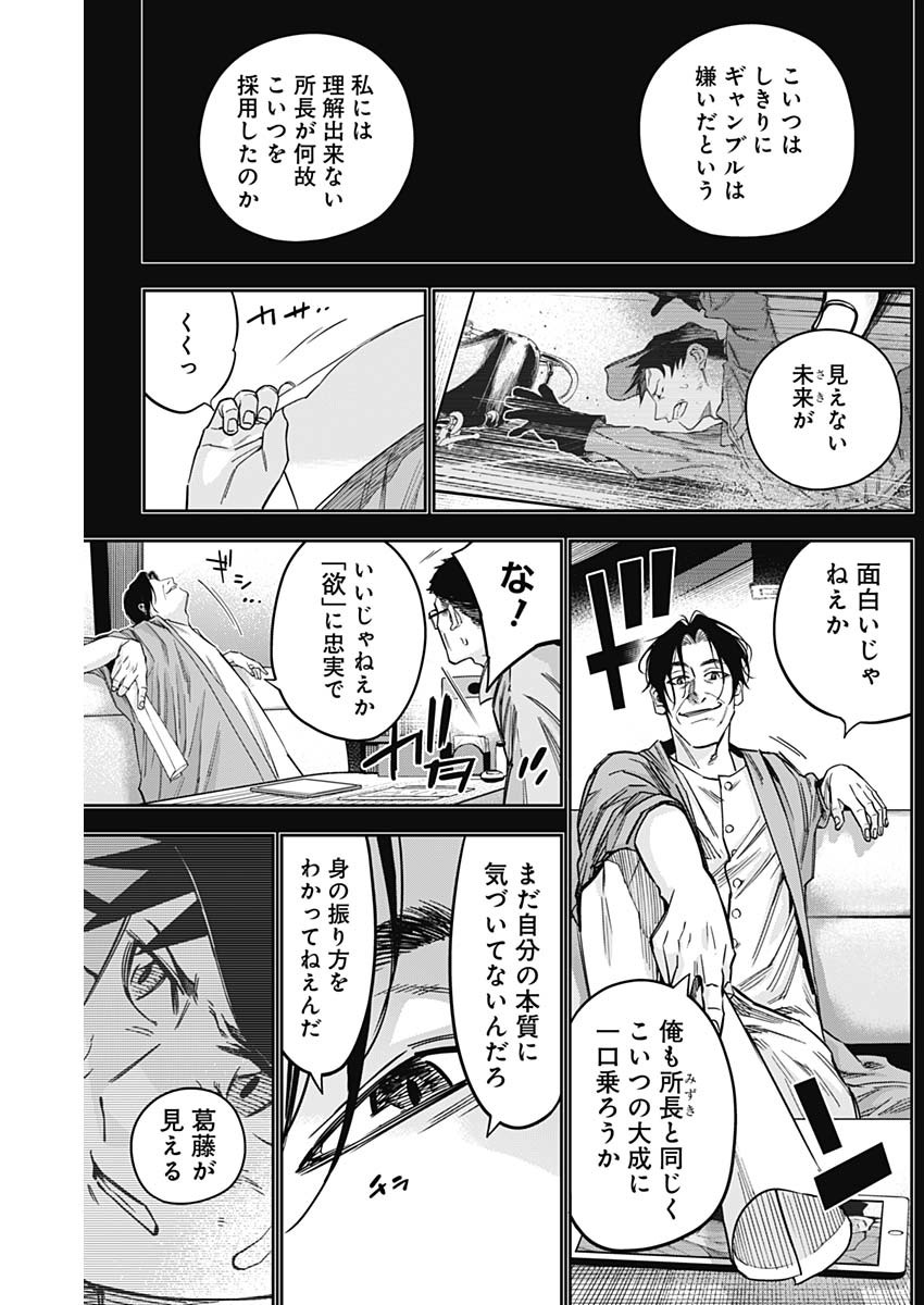 Billion Racer Chapter 25 9ページ
