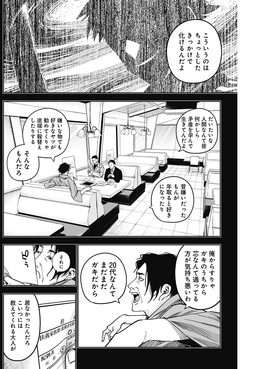Billion Racer Chapter 25 10ページ