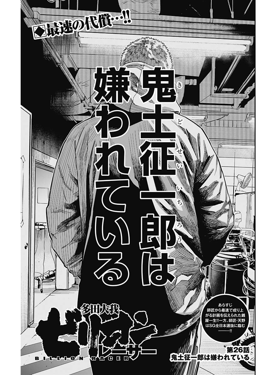 Billion Racer Chapter 26 1ページ